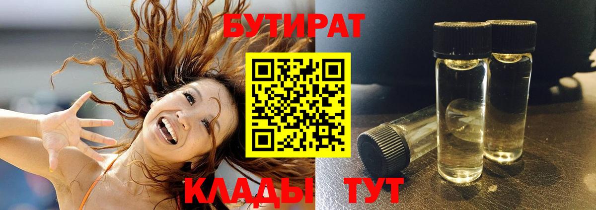 Курчалой  БУТИРАТ оксибутират  Вход с VPN 