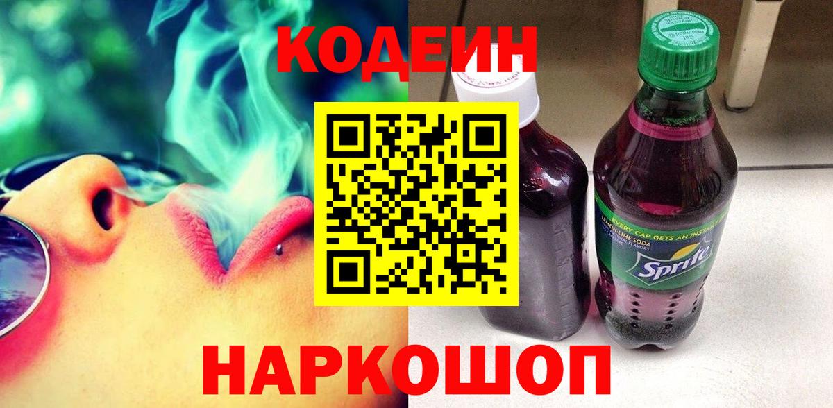 Codein Purple Drank  Кодеиновый сироп Lean напиток Lean (лин)  Вход с VPN  Курчалой 