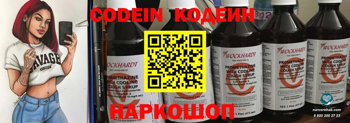 Кодеиновый сироп Lean Purple Drank Курчалой