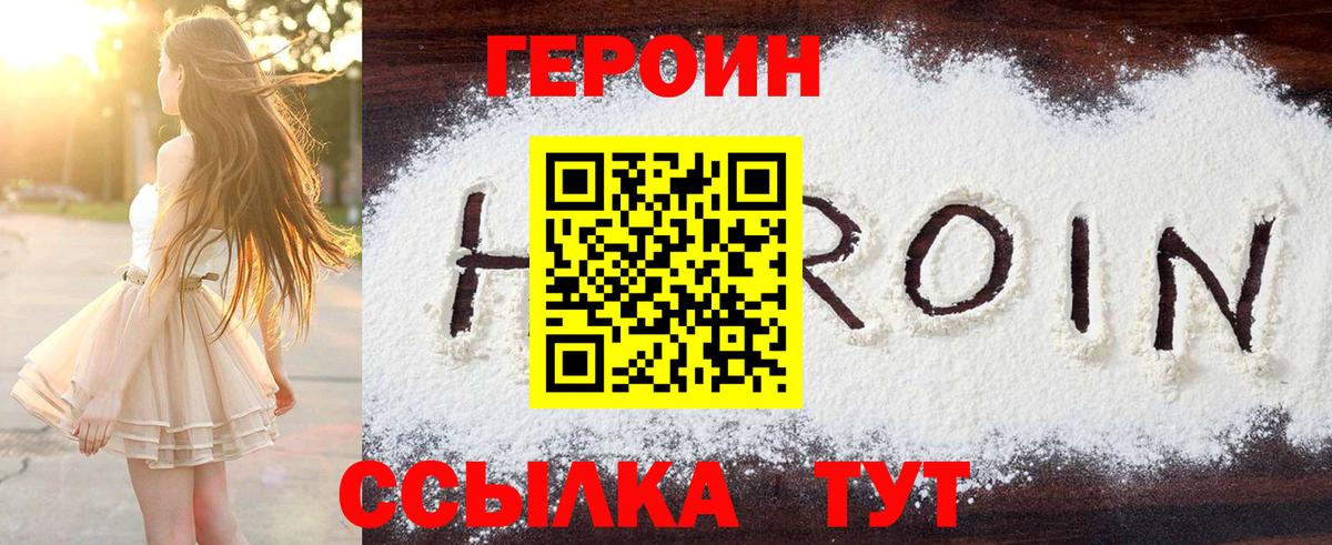 ГЕРОИН белый Курчалой