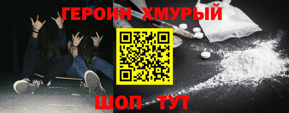 Героин хмурый  Вход с VPN  ГЕРОИН  Курчалой 