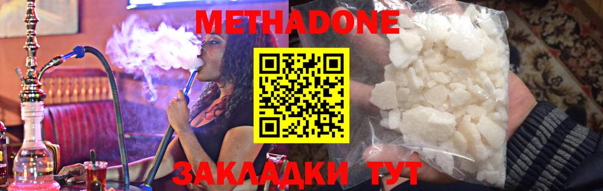 МЕТАДОН кристалл Курчалой
