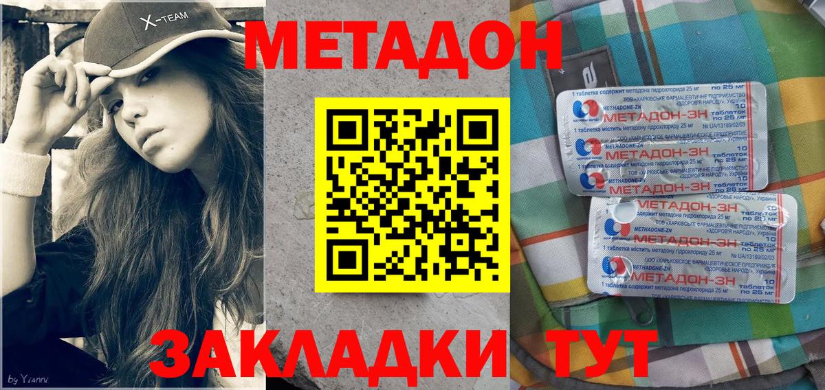 МЕТАДОН кристалл  Вход с VPN  МЕТАДОН мёд  Курчалой 